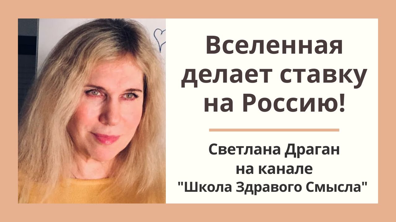 Светлана Драган Астролог Официальный Сайт