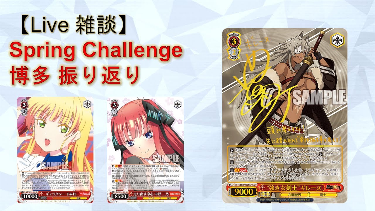 ヴァイスシュヴァルツ】【雑談】Spring Challenge2022 博多で公式入賞