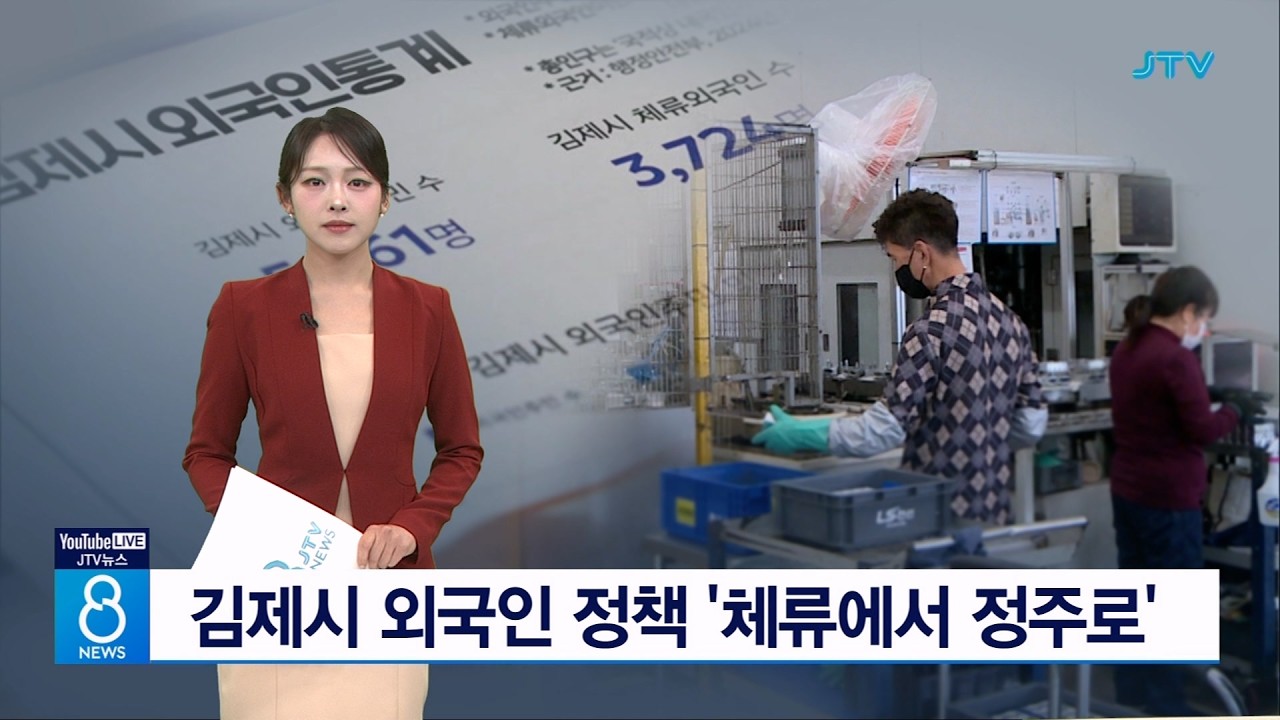 김제시 외국인 정책 '체류에서 정주로'