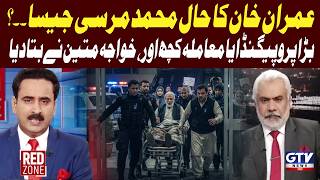 Imran Khan Ka Haal Muhammad Morsi Jesa? | Khawaja Mateen Reveals All | Red Zone | GTV News