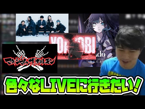 【加藤純】LIVEにハマっているうんこちゃん【2023/06/18】