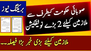 Today Big News and Notification for Government Employees l Knowledge Tv l