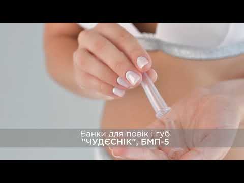 Масажні банки для повік та губ БМП-5 прозорі, видео 1