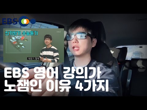 <strong>EBS</strong> 강의는 왜 사설 인강보다 재미가 없다고 할까? / <strong>EBS</strong> 강사가 보는 오해와 진실 / 혼공TV