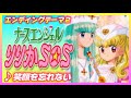 【MAD】ナースエンジェルりりかSOS【笑顔を忘れない】