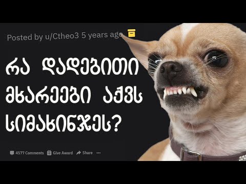 რა პლიუსები აქვს სიმახინჯეს?