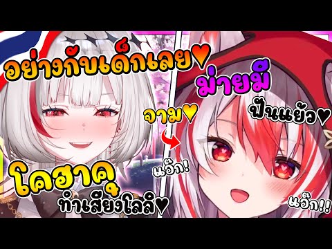 โคฮาคุ ทำเสียง โลลิไม่มีฟัน สุดน่ารัก และ การจามที่ดูยังไงก็เหมือนลูกแมว ! [ Vtuber ซับไทย ]