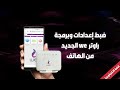 ضبط إعدادات وبرمجة راوتر we الجديد | وحماية كاملة للراوتر عن طريق الهاتف