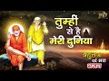             sai baba bhajan 2019 jmdaastha