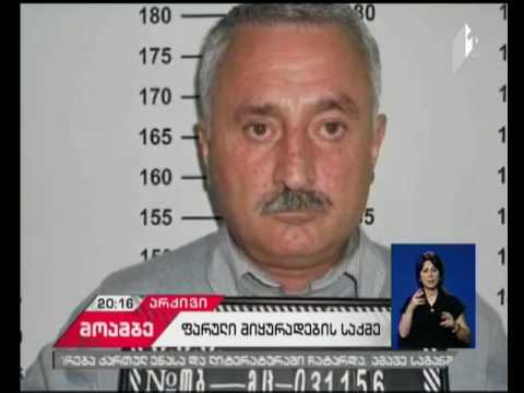 პოლიტიკოსების ფარული ჩანაწერების საქმეზე განაჩენი გამოტანილია