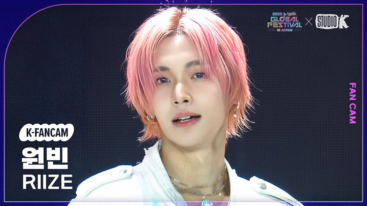[K-Fancam] 라이즈 원빈 직캠 'Fame' (RIIZE WONBIN) @뮤직뱅크 글로벌 페스티벌 251230