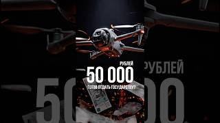 Почему важно соблюдать правила при запуске дрона? #дроныdji #dji #квадрокоптеры