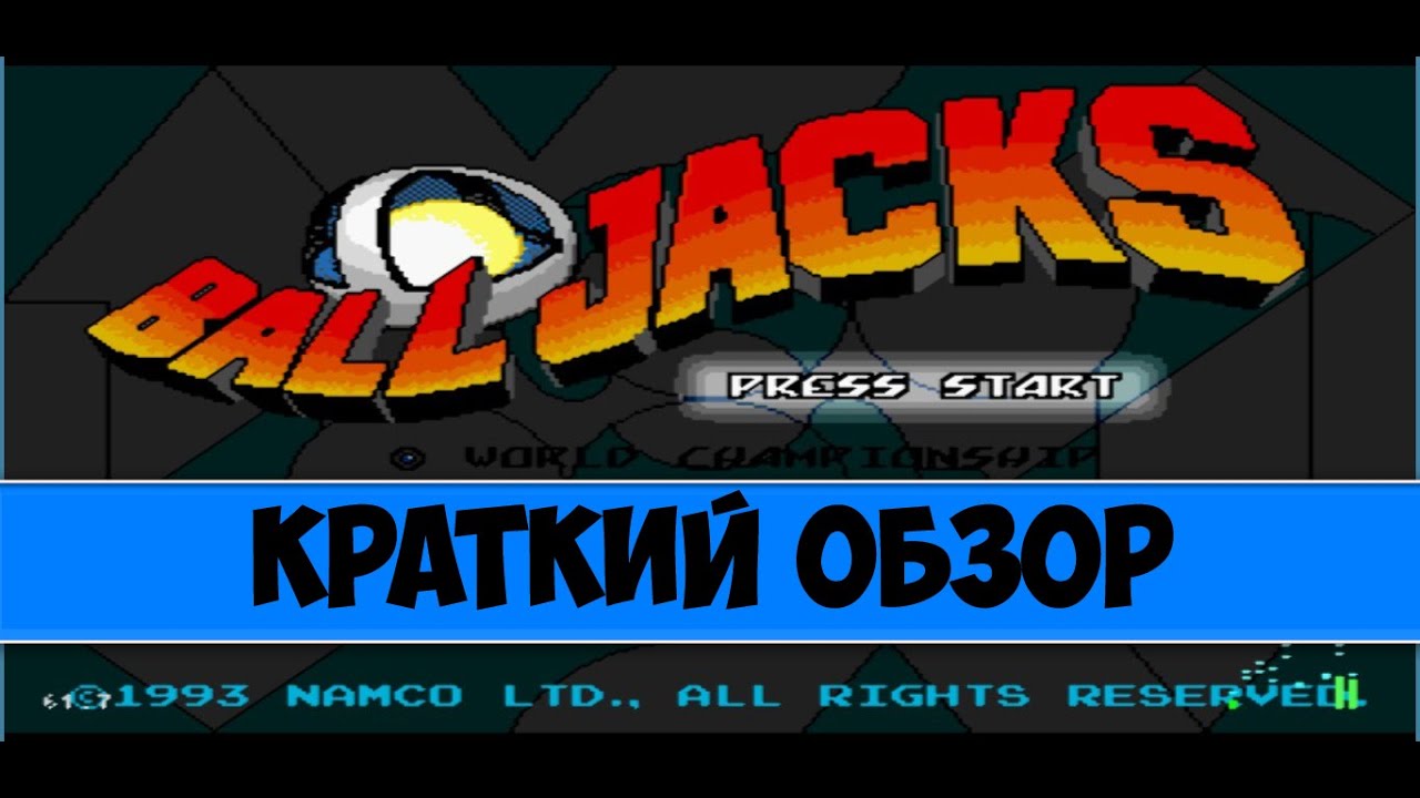 Ball Jacks Sega. Джек Болл. Jack balls