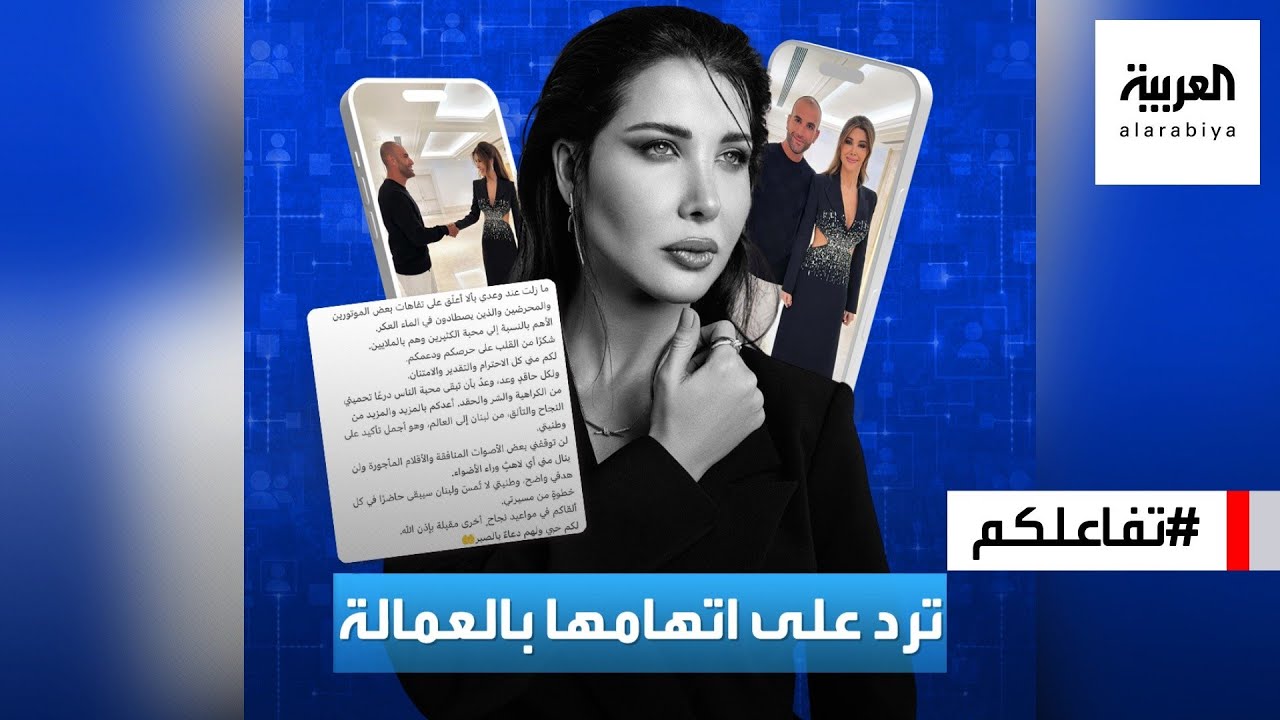 تفاعلكم | نانسي عجرم ترد على اتهامها بالعمالة