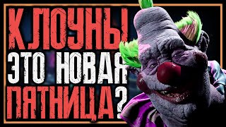 ВСЁ ОБ ИГРЕ KILLER KLOWNS FROM OUTER SPACE: THE GAME / КЛОУНЫ УБИЙЦЫ ИЗ КОСМОСА / ПОЛНЫЙ РАЗБОР