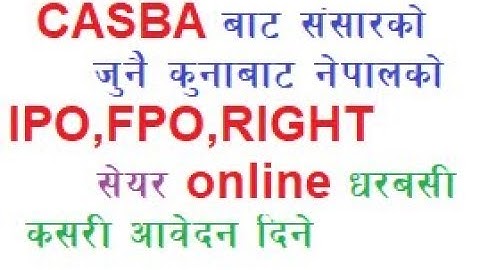 apply IPO,FPO,right share online using CASBA|| धर बसी संसारबाट IPO,FPO,right share आवेदन दिने तरिका