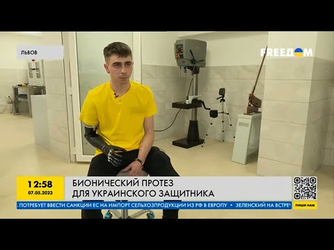 Для украинского защитника создали уникальный бионический протез