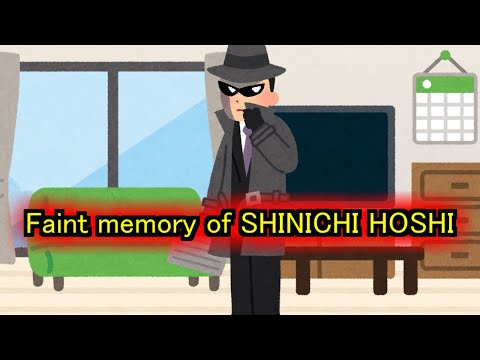 #040 Faint memory of SHINICHI HOSHI