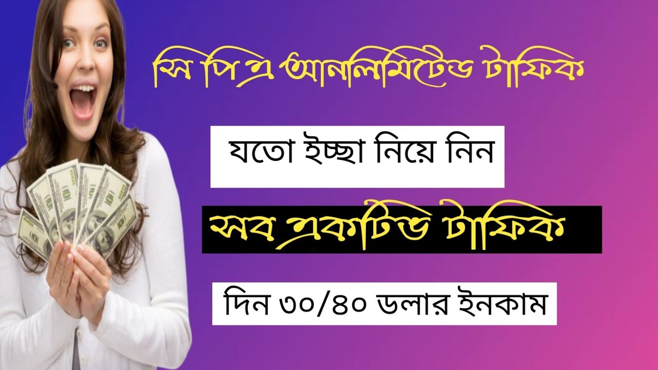 cpa free traffic source | make money onile bangla 2021  | cpa taffic source | cpa marketing bangla