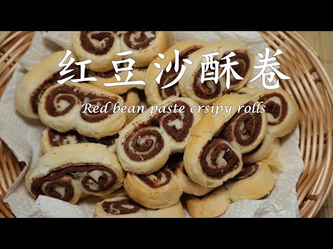 Red bean paste crispy roll|快手小点心|Snacks|Blätteteig Gebäck | 红豆沙酥卷