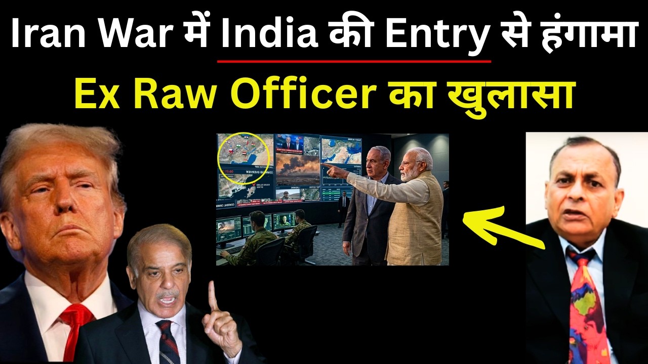 Iran War - India की Entry से हंगामा | Ex Raw Officer का खुलासा | Rahul Gandhi