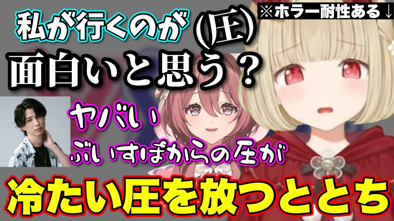 ホラーゲームで先頭を行かせようとする顔芸に配信映えを考えて圧をかけるととち【ぶいすぽっ！/切り抜き/小雀とと/甘結もか/ろびん/顔芸】