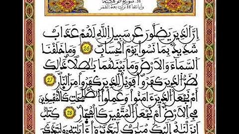 قرآن كريم ـ المرحوم عبد الرحمان بنموسى - سورة ص 038