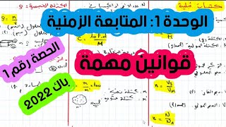 الوحدة الاولى في الفيزياء (الاكسدة ارجاع) باك 2023 الحصة 1 قوانين مهمة في الكيمياء