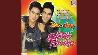 ได้ฟังแต่ข่าว