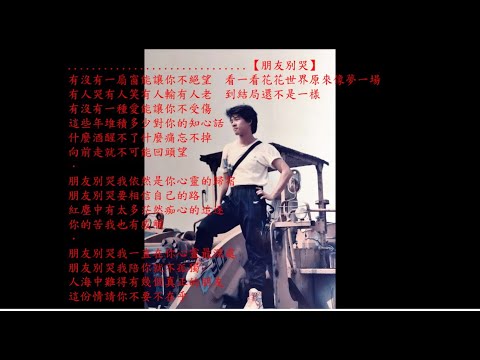 呂方-朋友別哭-長笛Flute練習03(cover-by 任閒騎miraclemaryboy)降A調