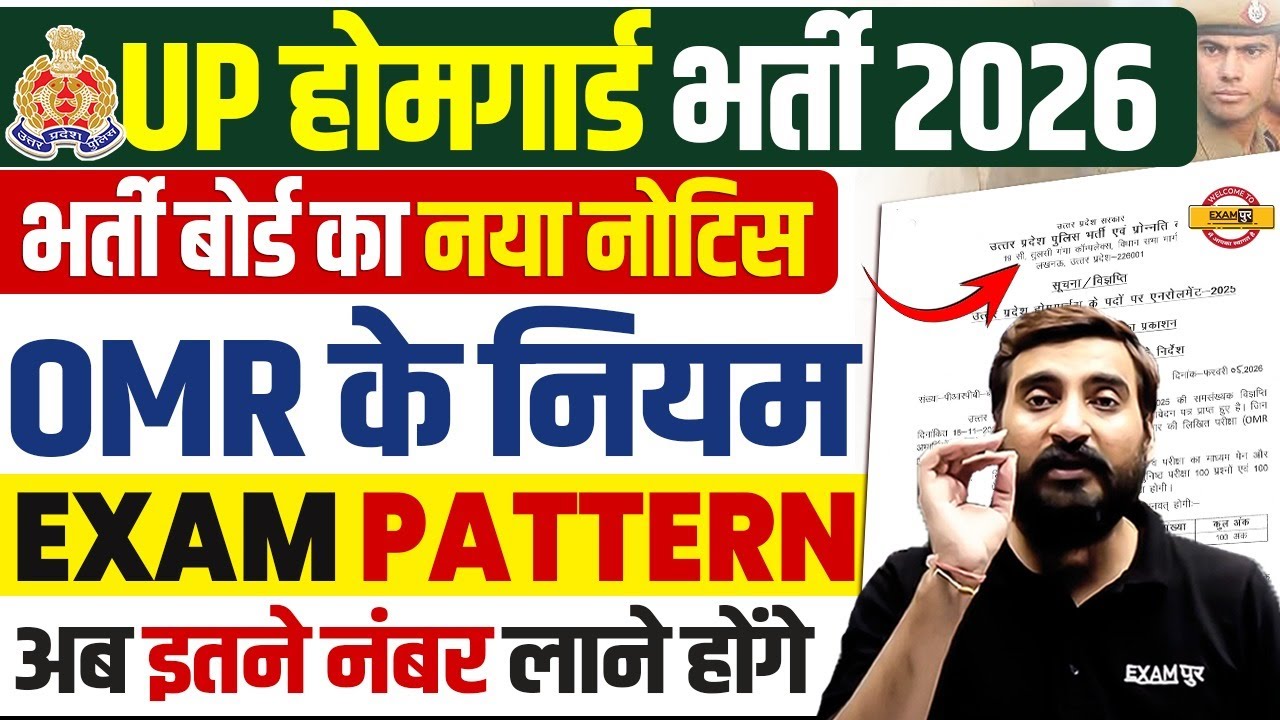 UP HOME GUARD BHARTI 2026 | OMR SHEET RULES | EXAM PATTERN - VIVEK SIR