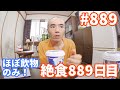 みかんキウイ実験　５日目【不食断食絶食】１０００日間絶食します「絶食８８９日目」＃８８９【霊仙】2020/09/20