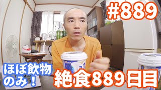 みかんキウイ実験　５日目【不食断食絶食】１０００日間絶食します「絶食８８９日目」＃８８９【霊仙】2020/09/20