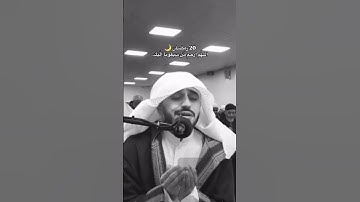 دعاء القارئ زيد الشنطي