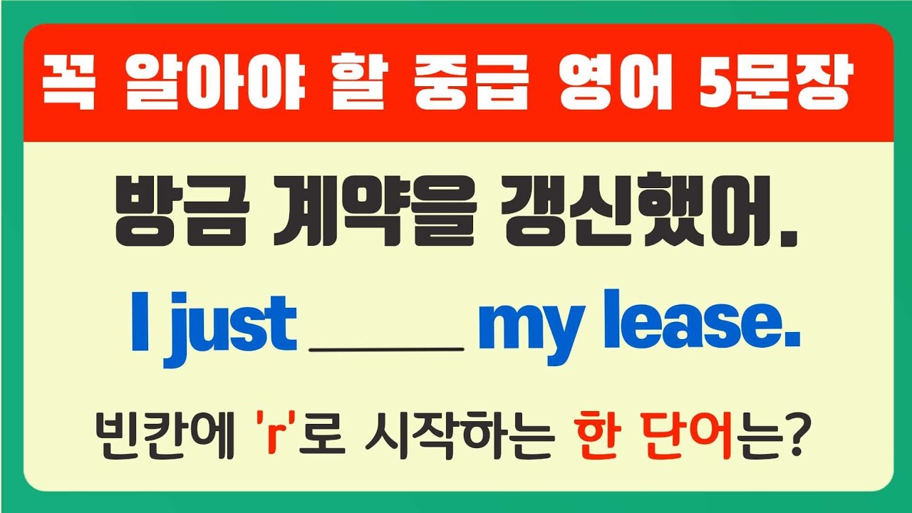 꼭 알아야 할 중급 영어회화 표현 5문장 [자세한 설명]