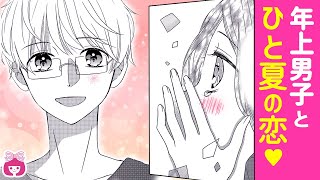 【恋愛漫画】禁断ラブ!?♡ 受験生JKがマジメな家庭教師と急接近///『わたしの夏休みの先生』最新読みきり【漫画アニメ・少女マンガ動画】｜りぼんチャンネル