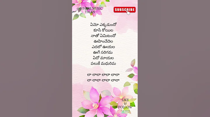 Emo ekkadundo song lyrics|premante idera movie songs|telugu lyrics #shorts #youtubeshorts #trending