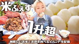 【重大発表】【大食いイベント生中継