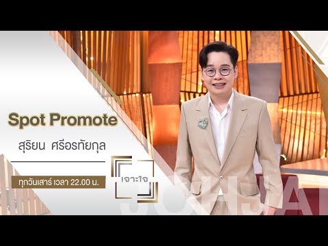 Spot เจาะใจ : เปิดเส้นทางชีวิตของ หนึ่ง สุริยน เจ้าพ่อร้านเพชร และเจาะลึกการทำงานของGIT [26 ก.ย. 63]