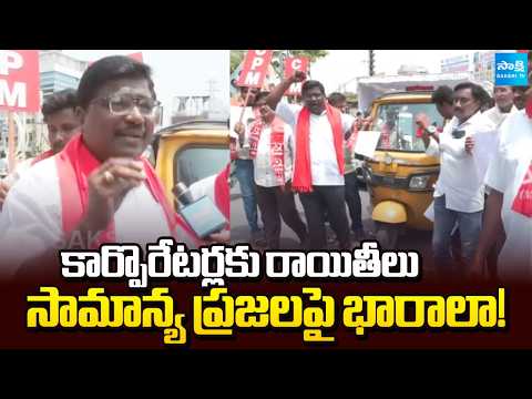 CPM Leaders Fire On Central Government Decision On Petrol And Diesel Rates | Sakshi TV - SAKSHITV