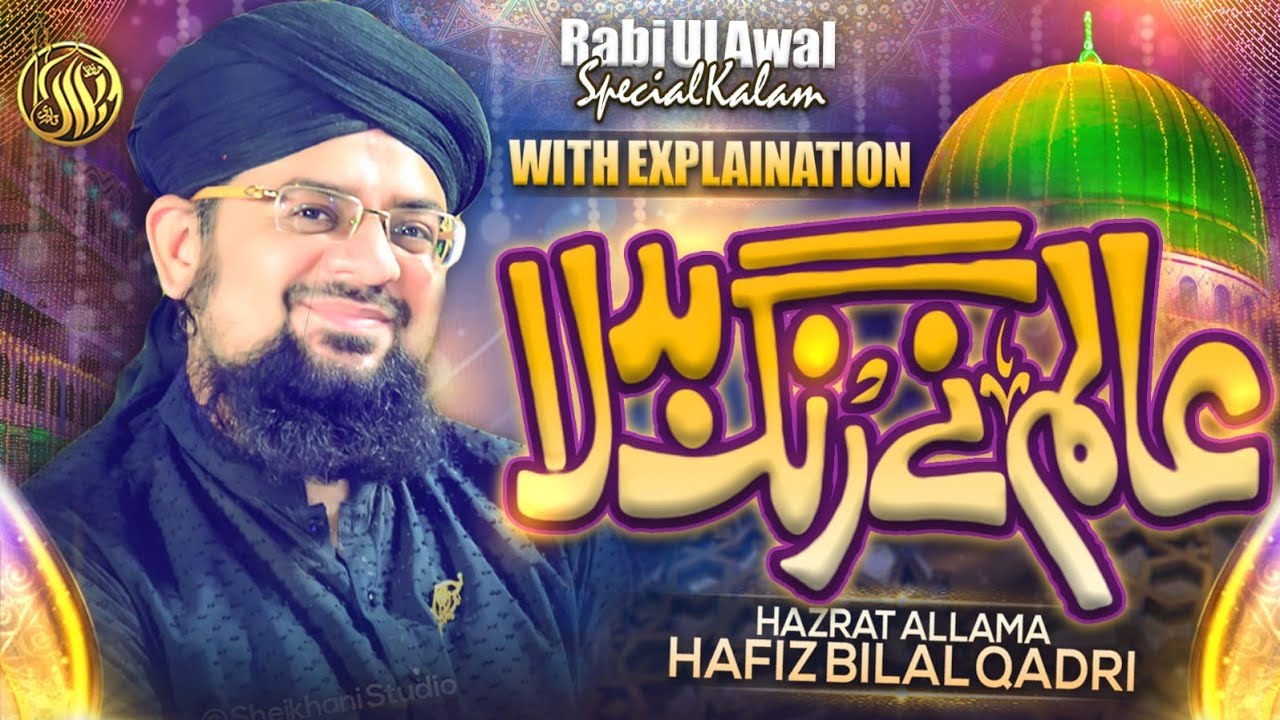 Aalam Ne Rang Badla | Explained | Allama Hafiz Bilal Qadri | New Naat ...