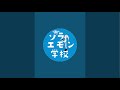 ソラエモン学校 ドローンショーを配信中！