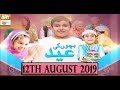 Watch Bachon Ki Eid - 13th August 2019 - ARY Qtv Online In HD