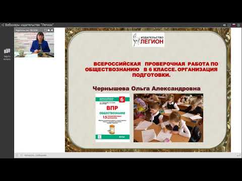 ВПР по обществознанию в 6 классе