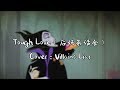 麦吉Maggie - Tough Love(后妈茶话会)Cover:Villains Liar【Mother, your heart&#39;s too big for you! 】~動態歌詞Lyrics~