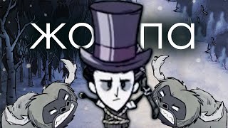 Неожиданная Зима в Don't Starve