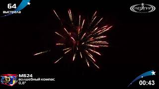 Батарея салютов Волшебный компас МБ24