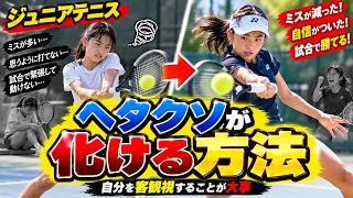 The Philosophy of the Underdog Junior Tennis Player