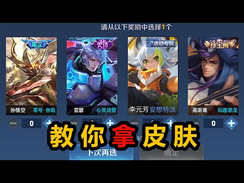 这回不做梦了！王者荣耀夏日奇幻之旅正式开启，4个隐藏入口可拿4款皮肤
