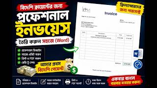 Professional Invoice for Foreign Clients | My First International Payment 💰
